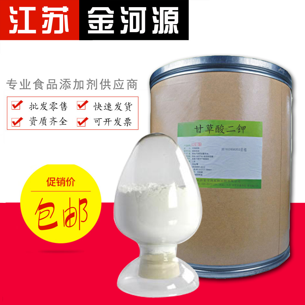 现货供应 甘草酸二钾 食品级甘草酸二钾