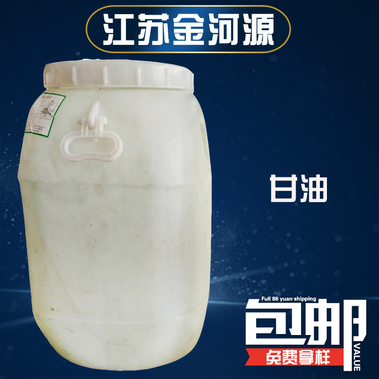 现货当天发货 食用级  甘油 丙三醇  量大从优 票问客服