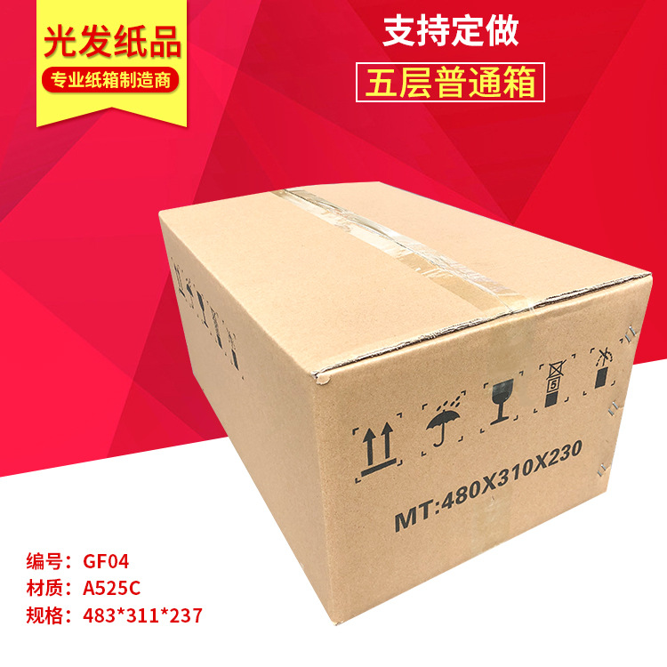 厂家批发对口纸箱#字格瓦楞纸盒大号加厚快递纸箱 瓦楞纸箱飞机盒
