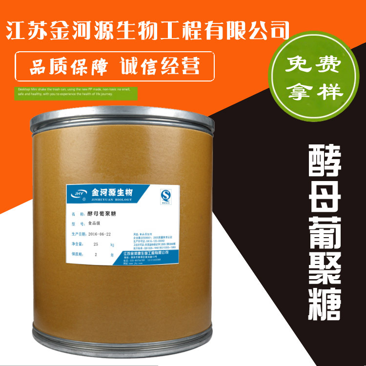 现货供应 酵母β-葡聚糖 食品级  酵母葡聚糖