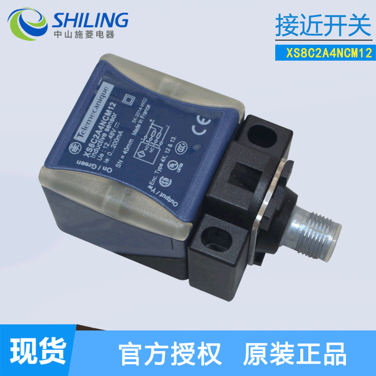 接近开关 XS8C2A4NCM12  中山施菱电器