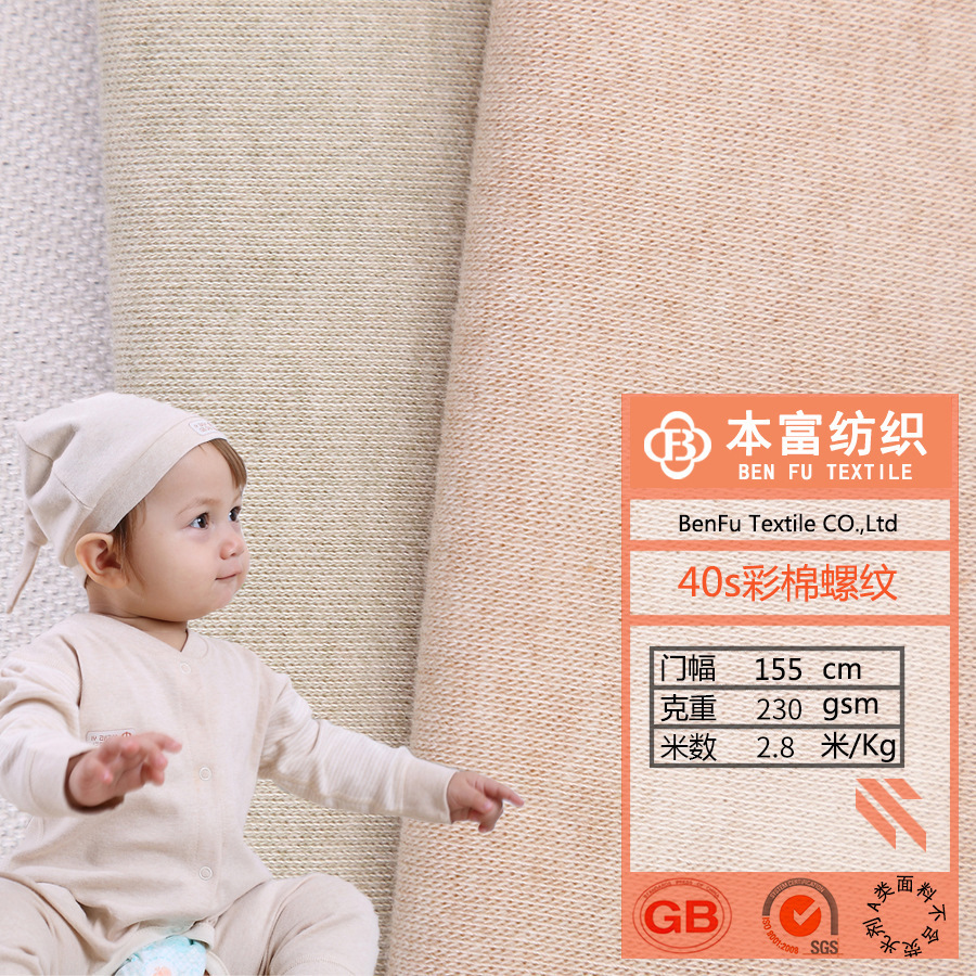现货供应 彩棉螺纹针织布料 家居服休闲服婴儿罗口袖口保暖面料