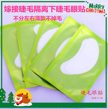 坤腾嫁接睫毛眼贴隔离下睫毛薄款自然不掉毛工具仿貂毛