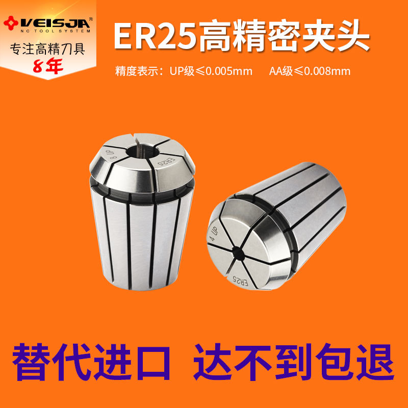 veisja品牌er25高精筒夹雕铣机数控铣夹头精密弹簧夹头刀夹锁嘴UP