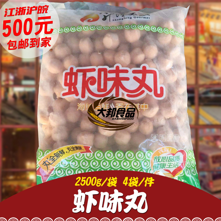 虾味丸 龙虾丸 虾球 关东煮冒菜麻辣烫食材丸子2500g/袋