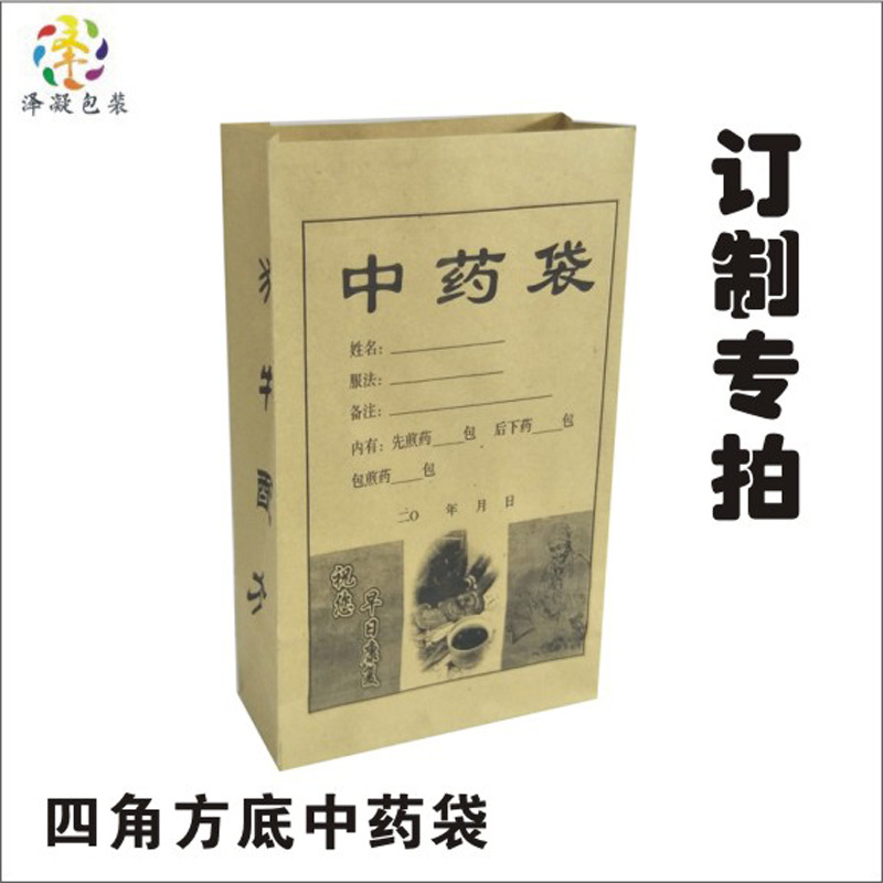 牛皮纸袋中药材纸袋方底纸袋中药饮片煎药袋包装加厚纸袋中药袋