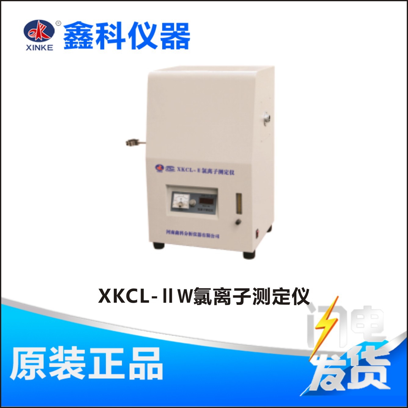 河南鑫科 XKCL-ⅡW氯离子测定仪 电位滴定法测定煤中总 电子控温