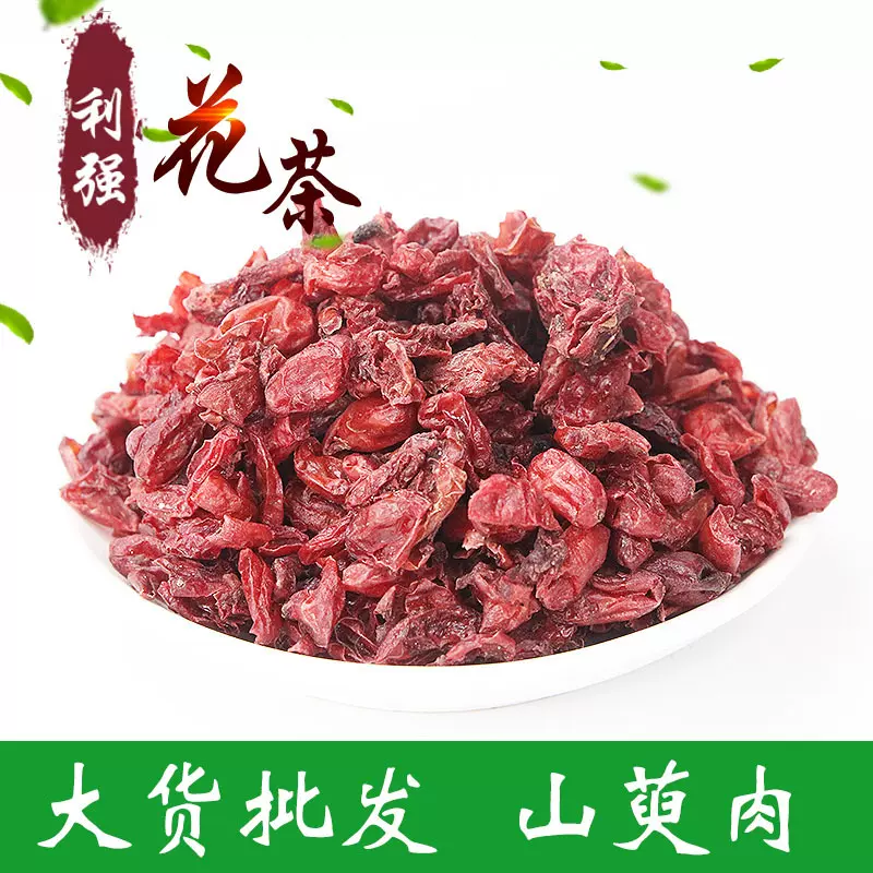批发山萸肉 各种规格山茱萸 枣皮产地大货量大优惠 初级农产品