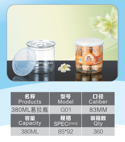 厂家直销 G01干燥密封塑料瓶 380ml南瓜仁花生放置瓶 规格齐全