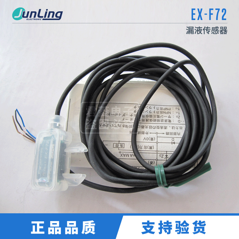 销售原装正品EX-F72 漏液传感器 漏水液位检测开关感应