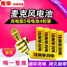 南孚充电电池麦克风无线话筒KTV5号充电电池2050mAh  4粒价