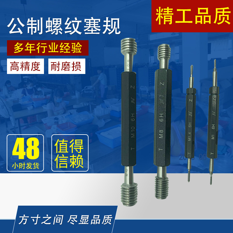 公制螺纹塞规 螺纹牙规 塞规 牙规 通止规M1-M33