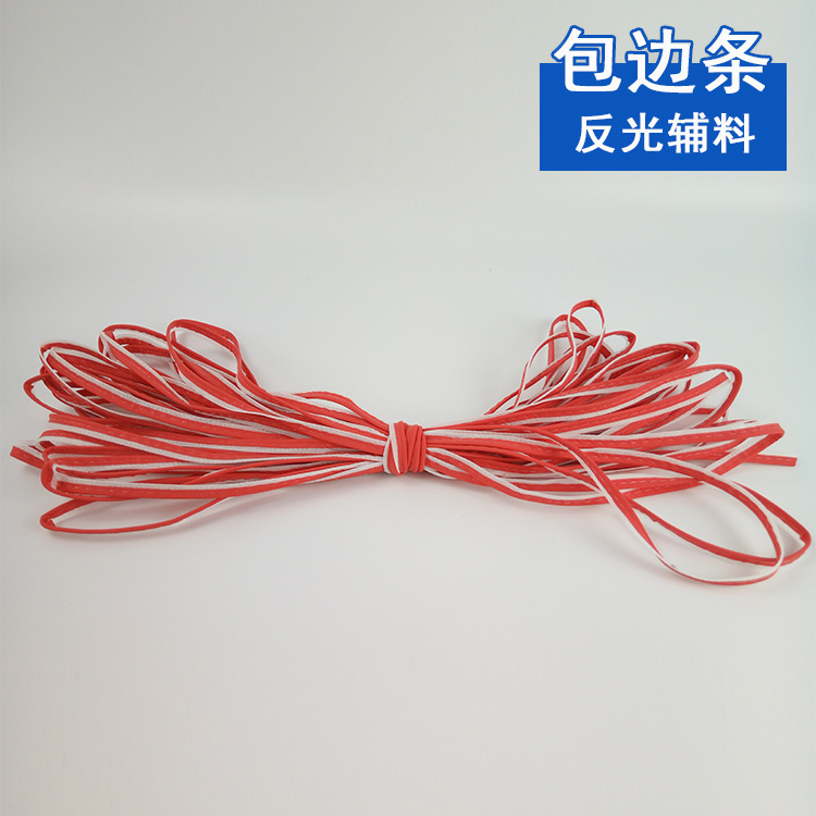 供应国产各型号反光包边条包边绳服装辅料反光材料箱包亮边安全服