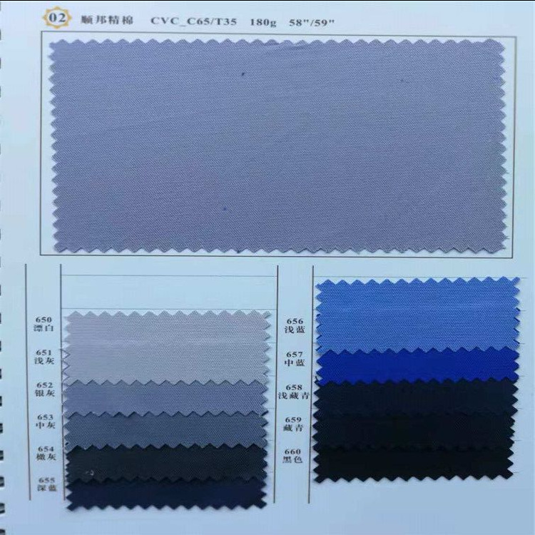 新款涤棉工装衬衫服装布料 顺邦精棉CVC斜纹衬衫工作服面料批发