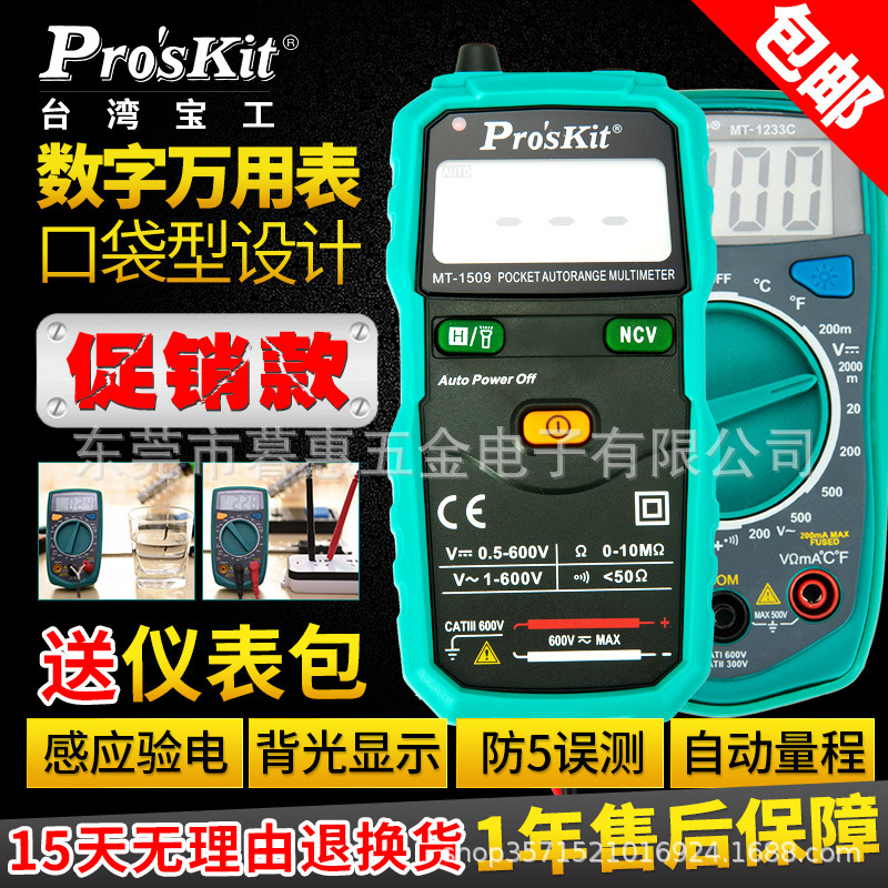 台湾宝工 MT-1233C/D迷你数显万用表 数字万能表方波测试温度测试