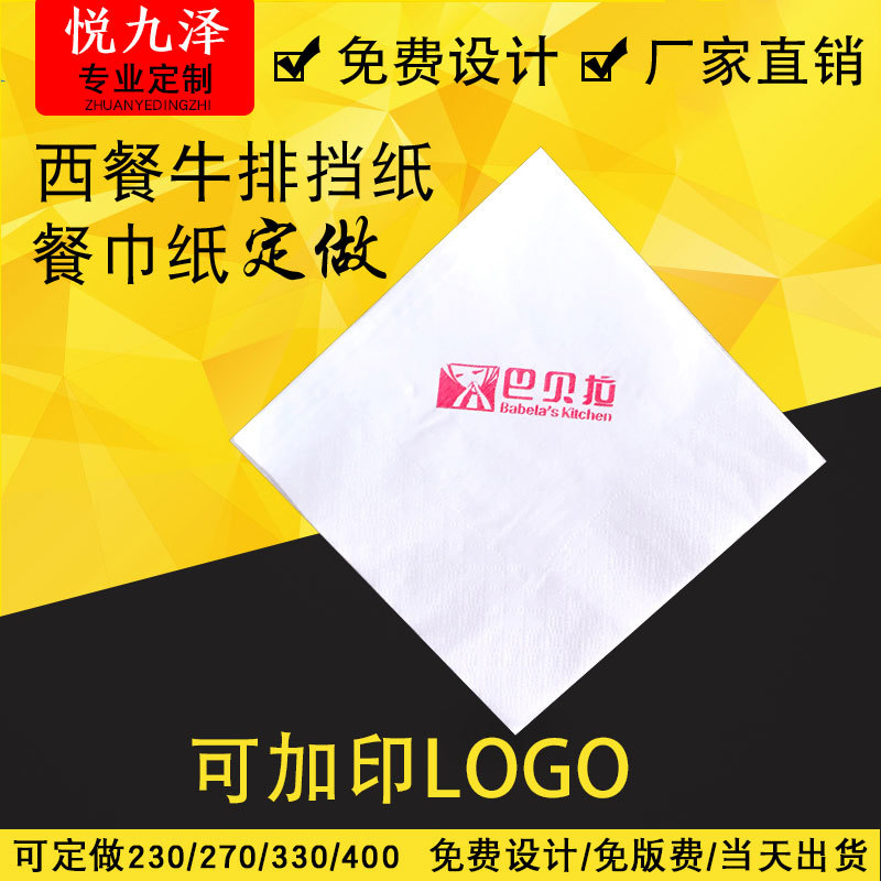 郑州定制餐巾纸270单层纸巾可印LOGO厂家批发餐饮用纸定制LOGO|ms
