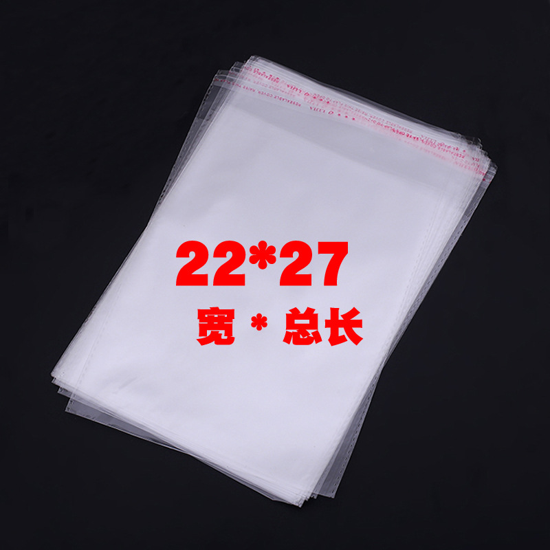 现货直发opp袋22*27cm塑料自粘袋衣服服装包装袋opp防潮胶袋密封