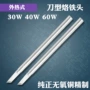 外热式高密度铜制刀口烙铁头