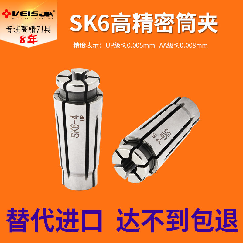 【veisja】高精密SK6弹簧夹头GSK06筒夹锁嘴刀夹SK刀柄夹头UP级AA