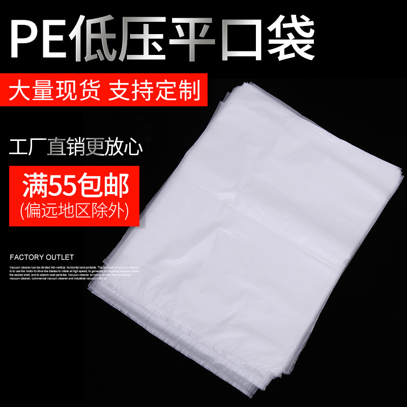厂家直销 纸箱内袋 PE低压防潮防尘包装袋 塑料薄膜袋 100个一包