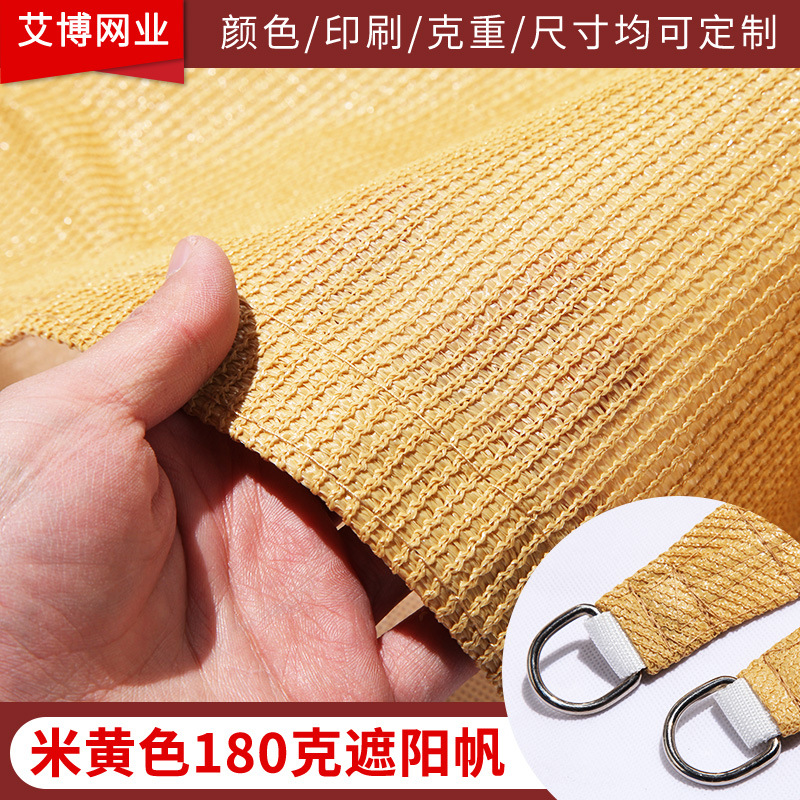 休闲户外米黄色180g遮阳帆抗老化PE遮阳棚帆防水防晒帆布遮阳网