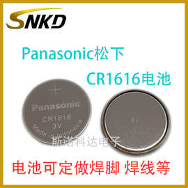 Panasonic松下CR1616扣式电池3V锂锰纽扣电池