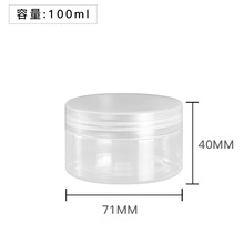 厂家直销PET68牙透明广口塑料瓶100ml面膜膏霜发膜化妆品包装罐