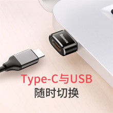 批发 USB 公 转TYPE-C母 转换头 新款充电传输二合一便携式转接器