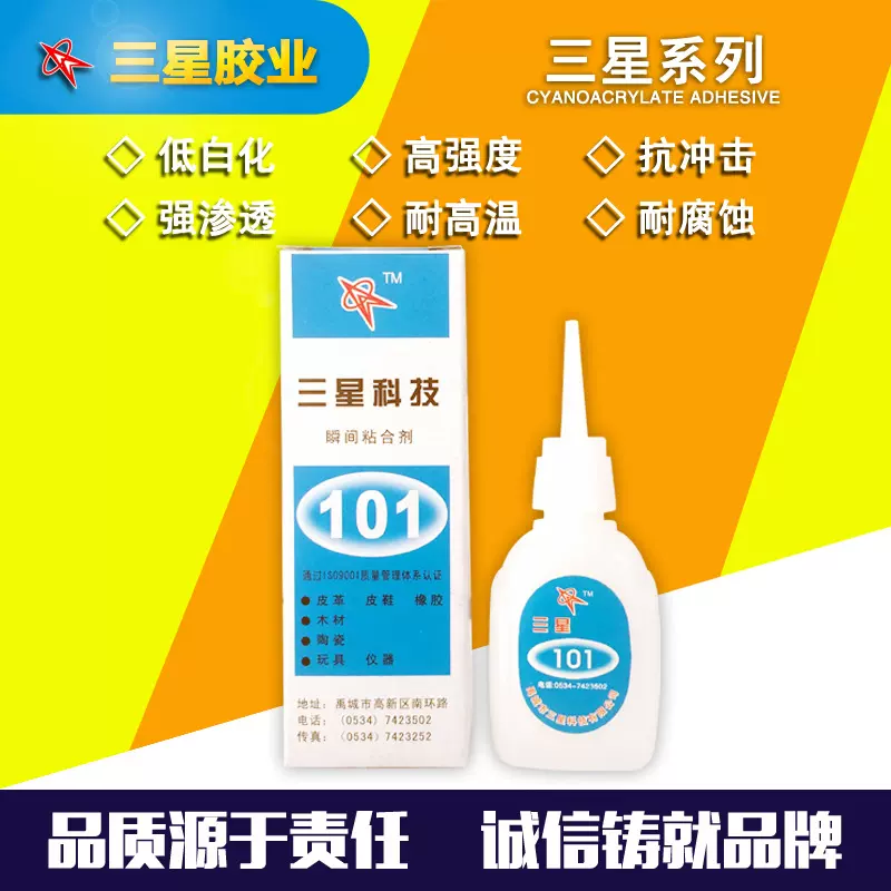 宝冠101胶水五金家具木门皮边管塑胶饰品粘接软胶橡胶条快干胶