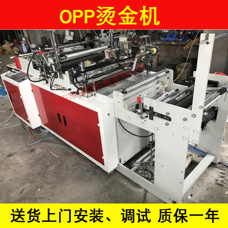 厂家供应 OPP烫金机 塑料袋烫金机 烫金袋制袋机