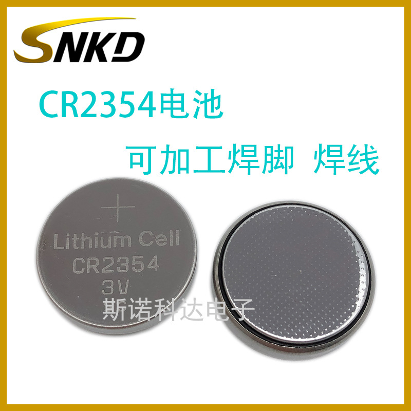 专业工厂现货CR2354纽扣电池，3V扣式电池，焊脚焊线