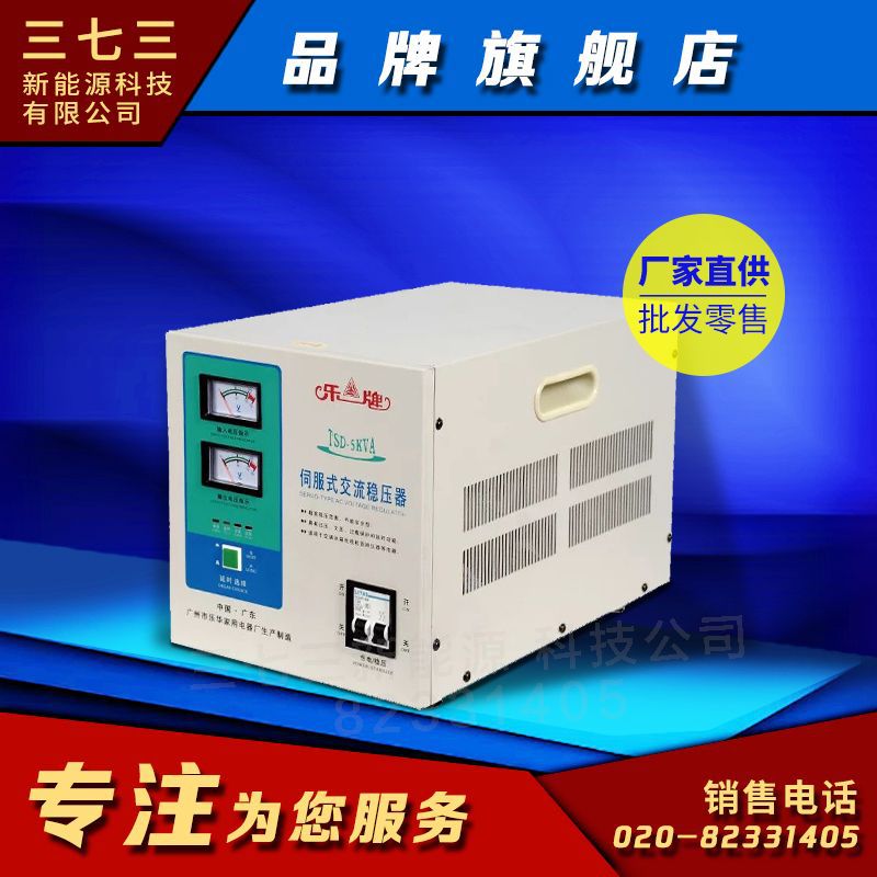 广州经销商 TSD-5KVA稳压器145v-250v稳压器