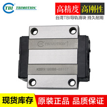 TBi直线导轨轴承滑块H35FN微型线轨机床滑动轨道线性滑轨导轨滑块