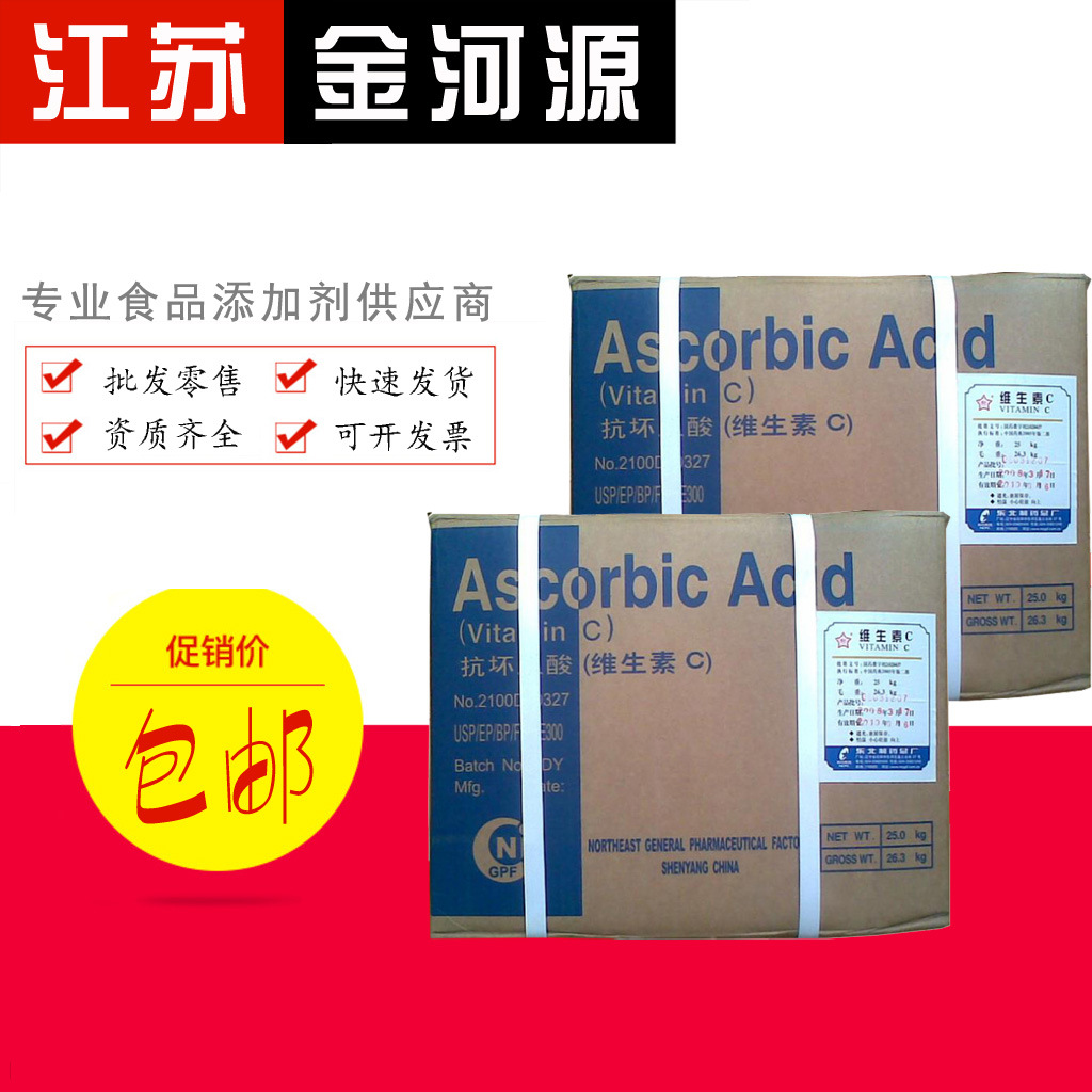 维生素C  食品级  现货供应1公斤起订 质量保证