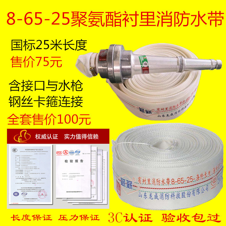 厂家直供苏州消防水带 批发8-65/10-65/13-65/16-65消防水带
