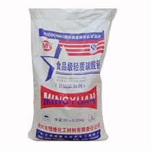 供应食品级碳酸钙 食用钙粉  轻质碳酸钙