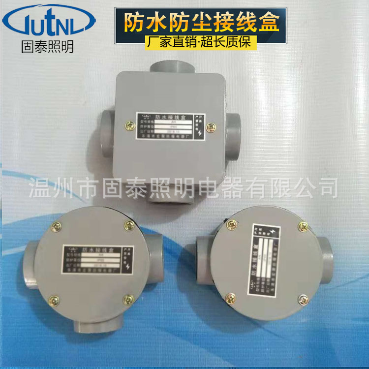 86明装型防水三通接线盒 4分6分1寸铸铝防水接线盒 户外 直通四通