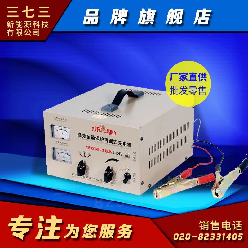 广州乐华家用电器厂直供  乐牌TDM-30A充电机24v30A 汽车 电动车
