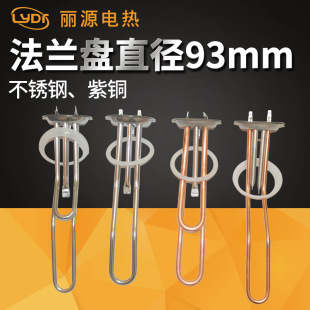 93mm加熱管 不銹鋼電熱管 單雙組熱水器發熱管 220V1500W電熱管