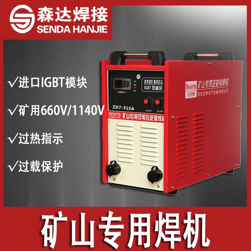 矿用电焊机ZX7-315A 660/1140V矿用直流电焊机防爆电焊机