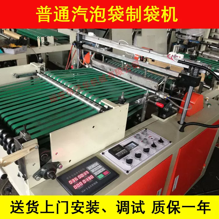 生产 普通汽泡袋制袋机 珍珠棉保温袋制袋机 质量好