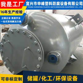 立式挂耳式钢衬PO硫酸储罐平台专用上下封头设计便于物料放干净