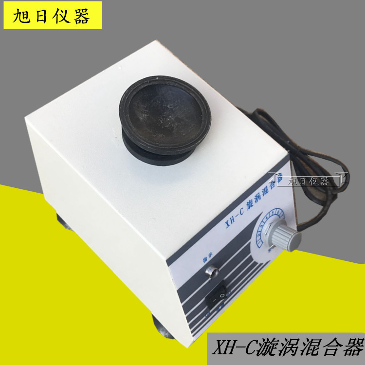 XH-C漩涡混合器 涡旋振荡器 微型混合仪 快速混匀器 旋涡混合器