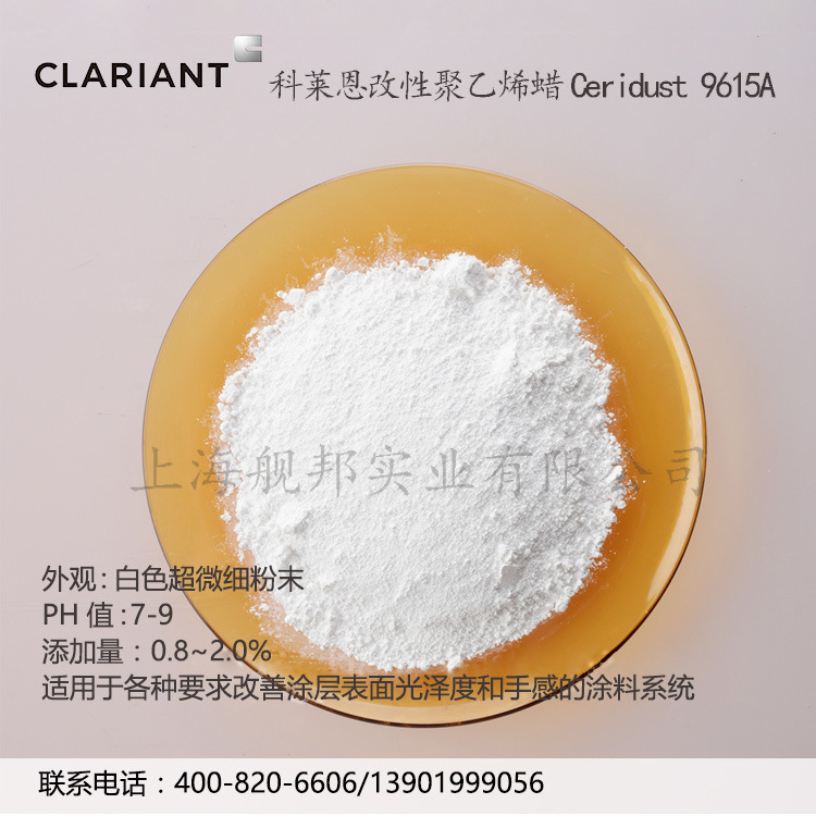 德国科莱恩蜡粉 Ceridust 9615A 改性聚乙烯蜡用于木器漆印刷油墨
