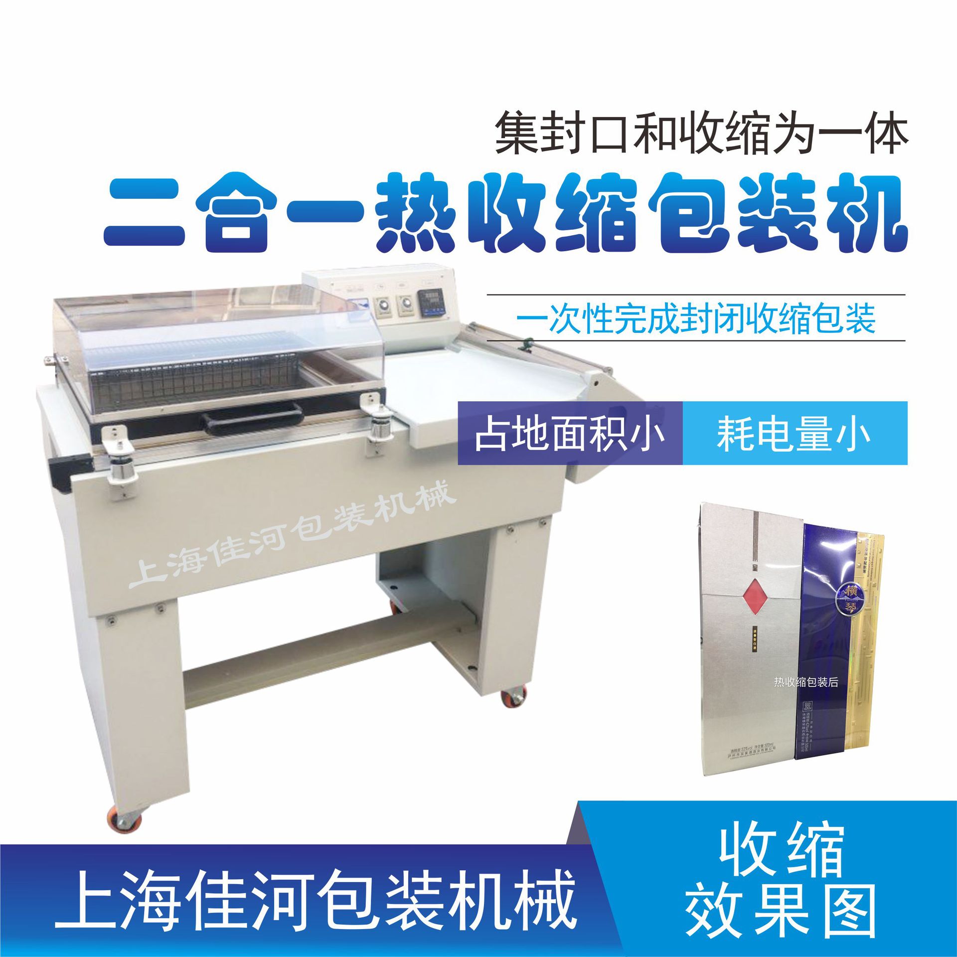 太阳能硅片热收缩包装机，二合一收缩包装机、电子热收缩膜包装机