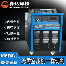 奇锐LG-100Z便携式等离子弧切割机内置气泵等离子切割机