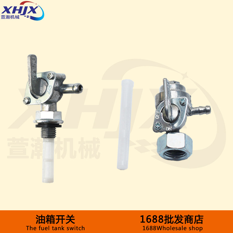 汽油发电机油箱配件  2KW/3KW/5KW/8KW放油开关 油箱开关