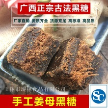 广西黑糖 姜母黑糖500g 黑糖姜茶 月子红糖 月经红糖 姜丝黑糖