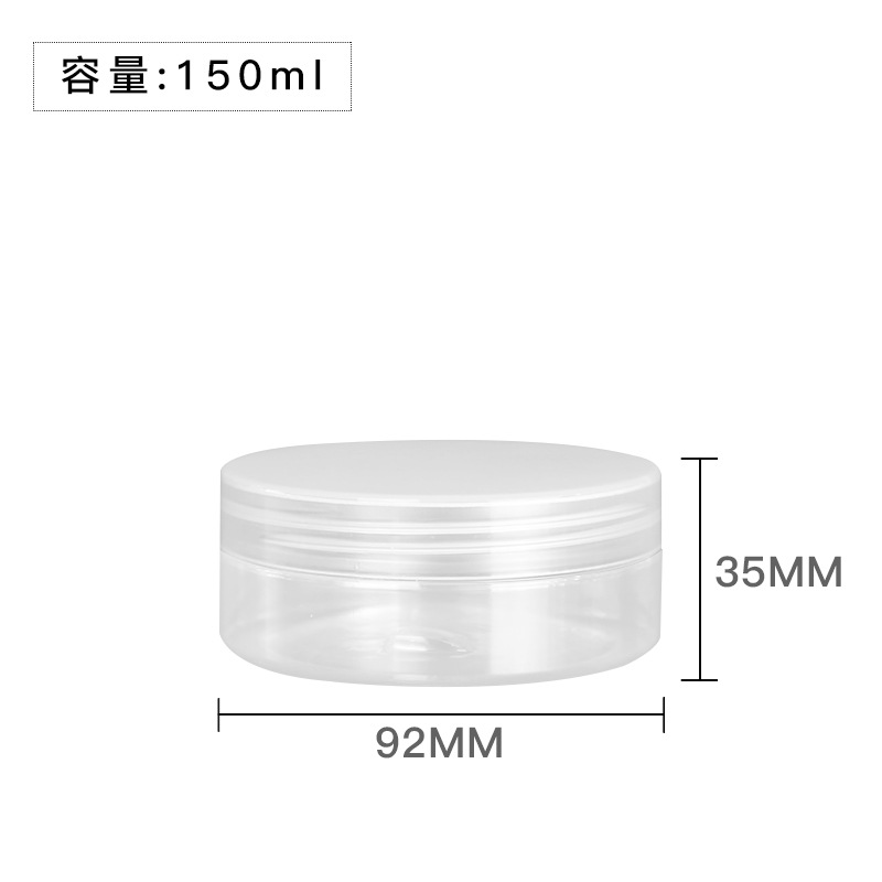 89牙150ml透明广口塑料瓶发蜡罐化妆品面膜膏霜瓶食品包装罐现货