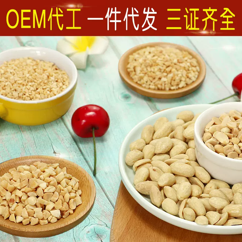 厂家直销 熟脱皮花生仁 花生碎烘焙牛轧糖雪花酥原料批发多规格OM